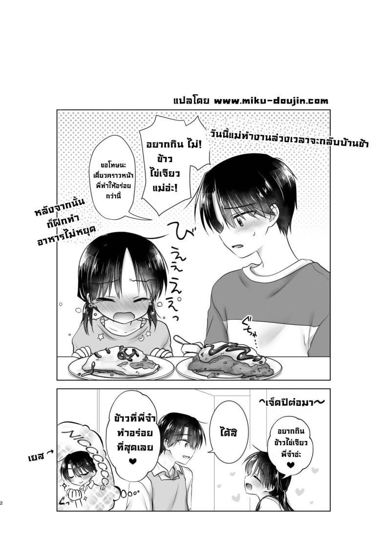 อ่านการ์ตูน [AquaDrop (Mikami Mika)] Mikkamiban, Kyoudai Futarigurashi 1 ภาพที่ 4